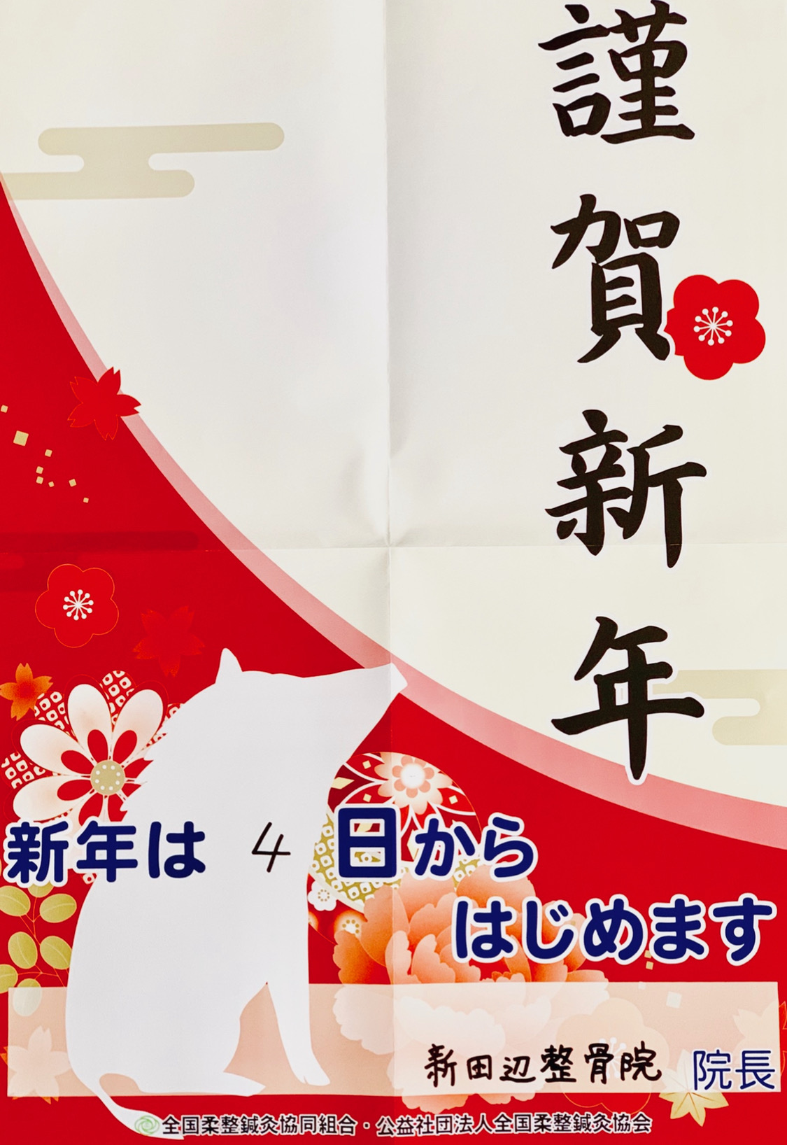 年末年始の休診日のお知らせ