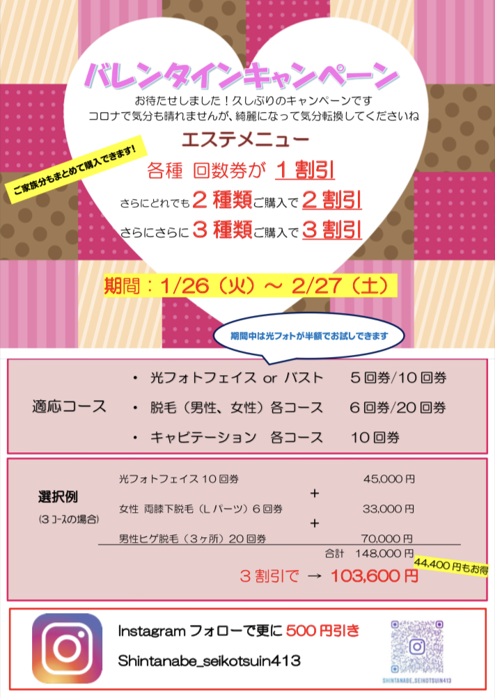 【回数券3割引】バレンタインキャンペーン2/27(土)まで