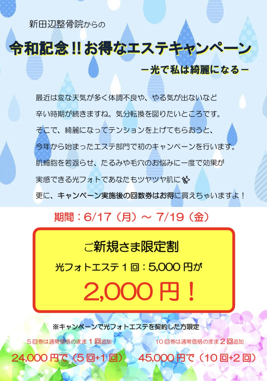 令和記念!光フォトキャンペーン