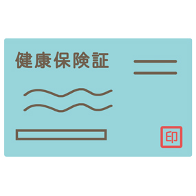 健康保険