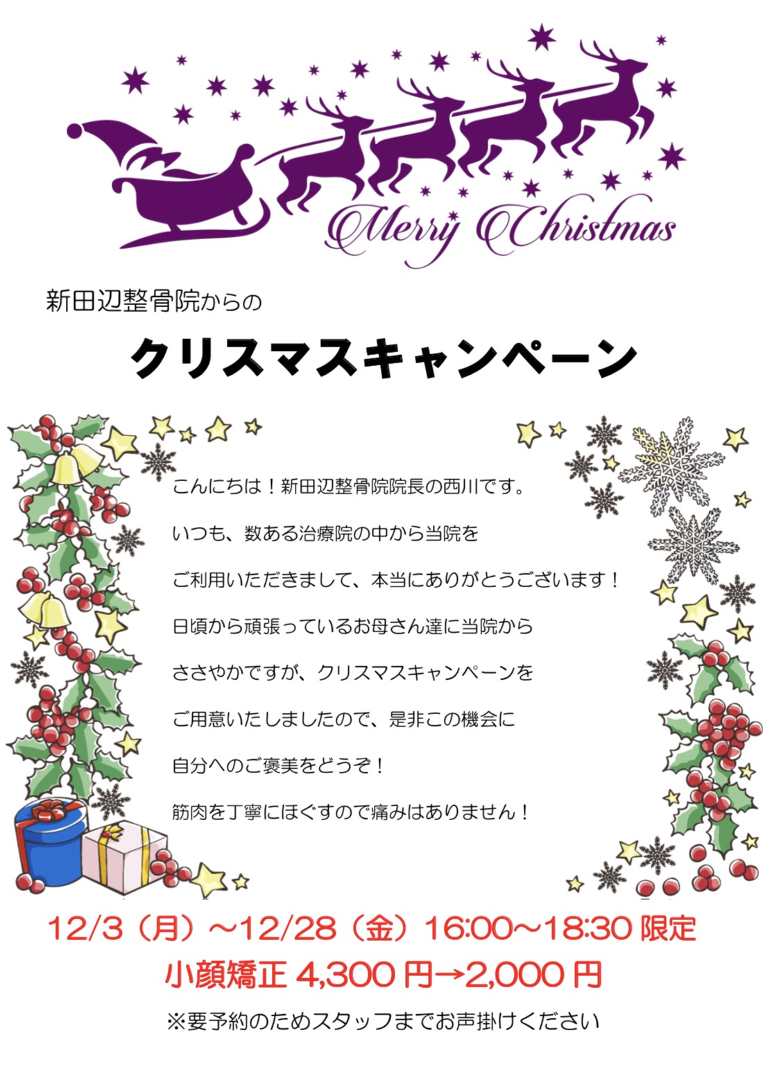 クリスマスキャンペーン実施‼