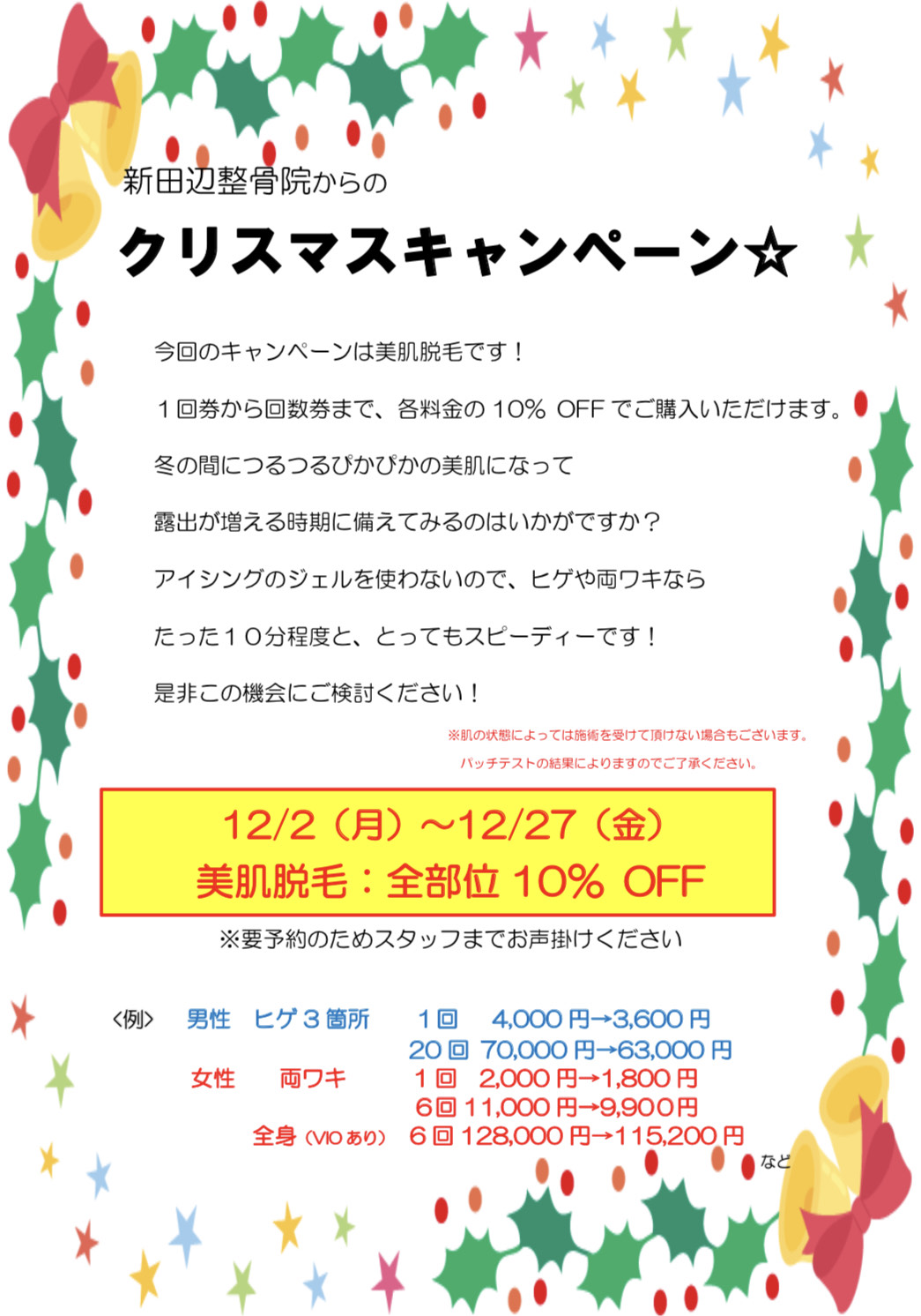 2019クリスマスキャンペーン!
